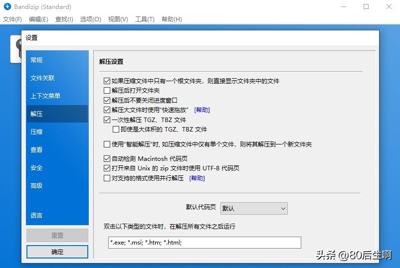 bandizip怎么提高解压速度,如何使用bandizip解压文件