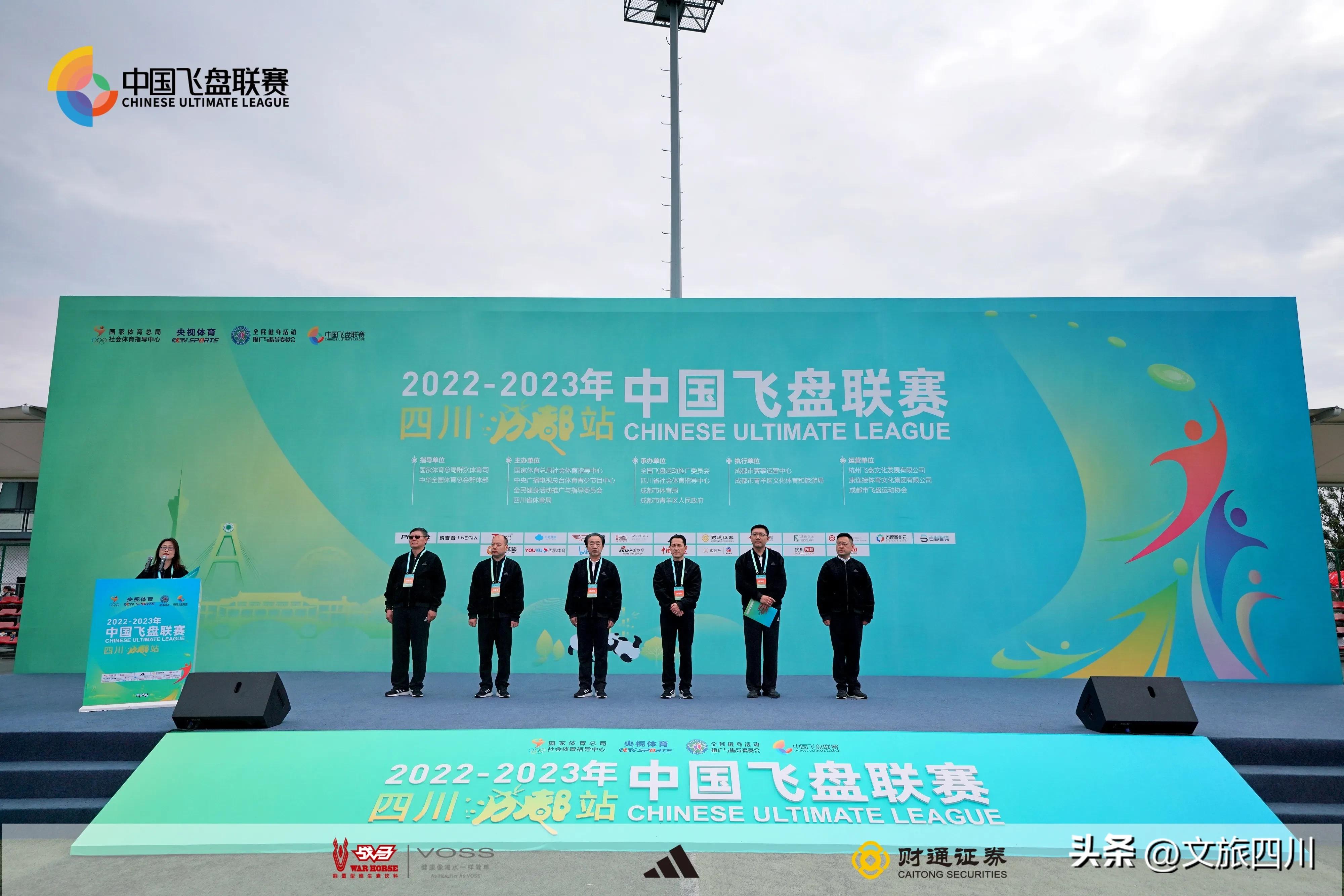 2023中国飞盘联赛南京站直播,2023年四川省飞盘联赛