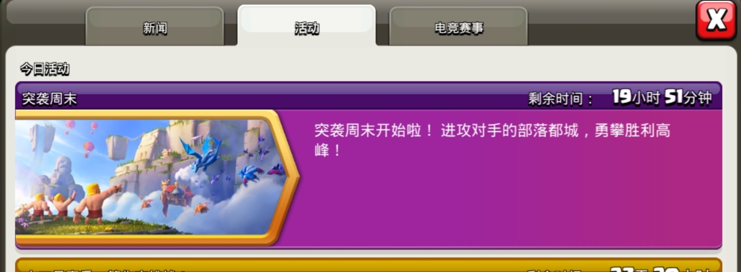 部落冲突部落都城前期打法,部落冲突部落都城四级攻略