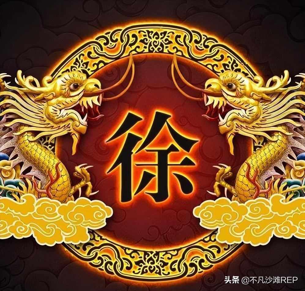 徐姓开闽始祖,徐姓始祖