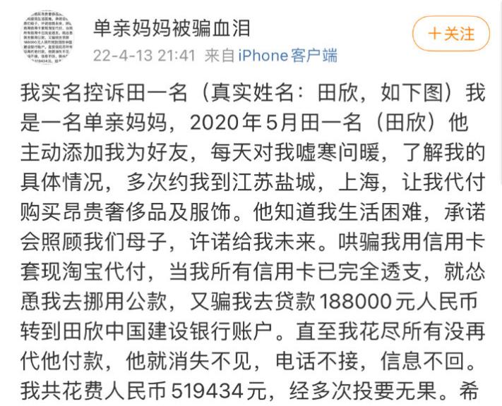 网红田一名骗钱后续,田小丽挪用公款