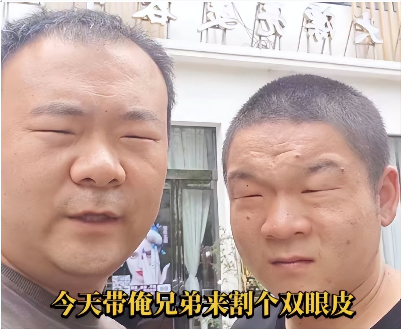 河南两兄弟割双眼皮被劝退,郑州割双眼皮失败男子