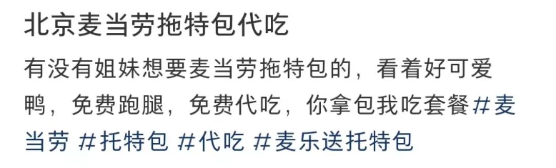 麦当劳托特包活动结束,麦当劳托特包新款杭州