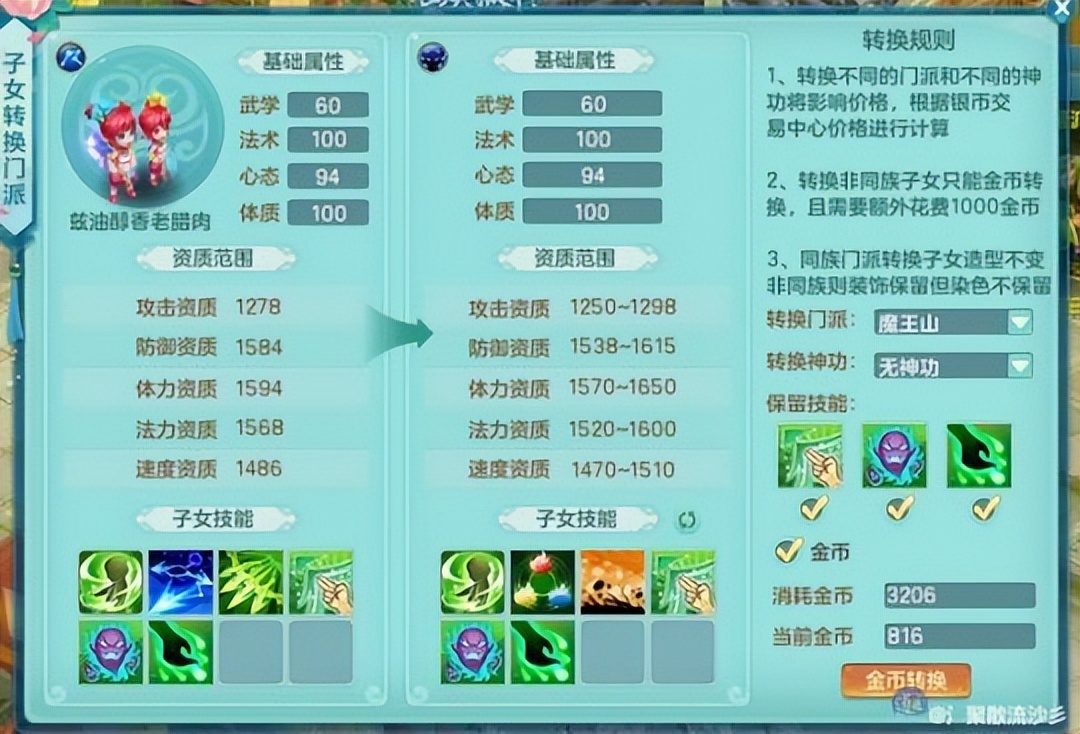 神武5电脑版魔王孩子怎么打书,神武魔王孩子怎么培养最好