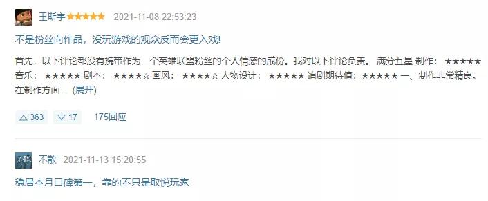 英雄联盟双城之战取得的成绩,英雄联盟双城之战泪目时刻