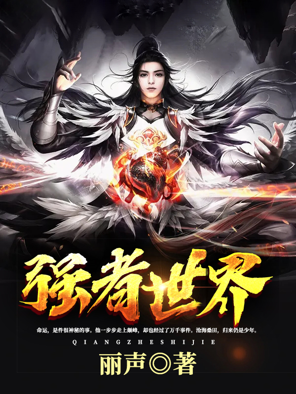 三本完结武侠仙侠小说推荐,仙侠小说4部百读不厌的仙侠作品