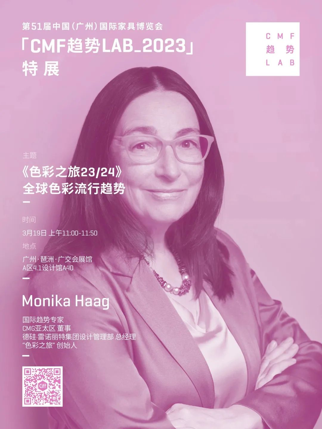 WGSN、德硅·雷诺丽特、劳尔色彩开讲未来趋势！