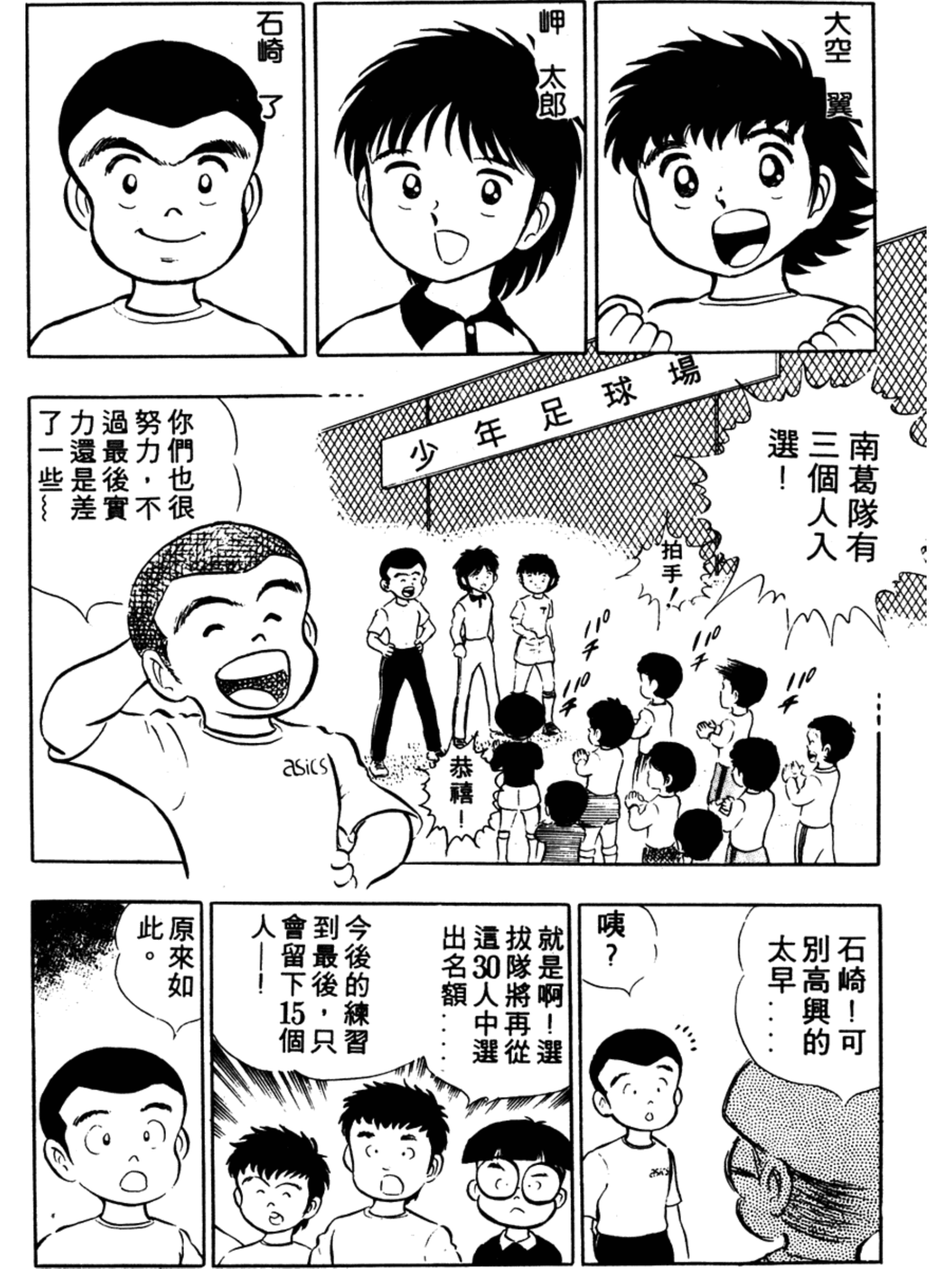 足球小将第二季小翼,足球小将大空翼vs小次郎总决赛