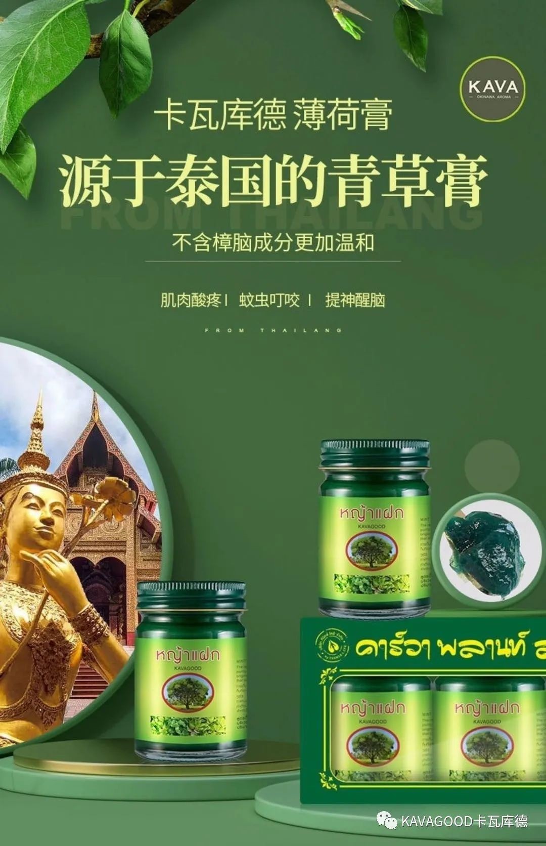 泰国驱蚊子青草膏,泰国青草薄荷膏