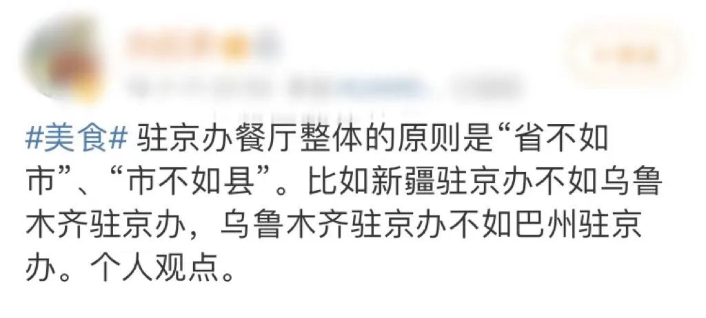 北京最值得吃的驻京办,北京驻京办哪家好吃