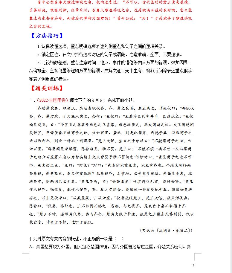 高中语文文言文怎么做得高分,语文文言文考法