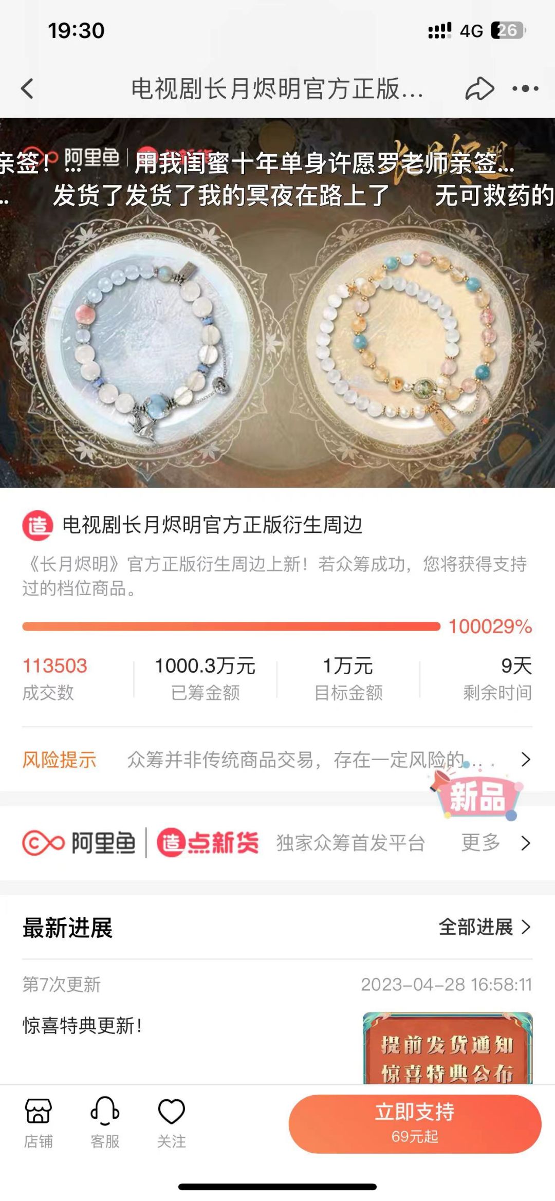 长月烬明手串官方在哪买,长月烬明手串什么时候发货