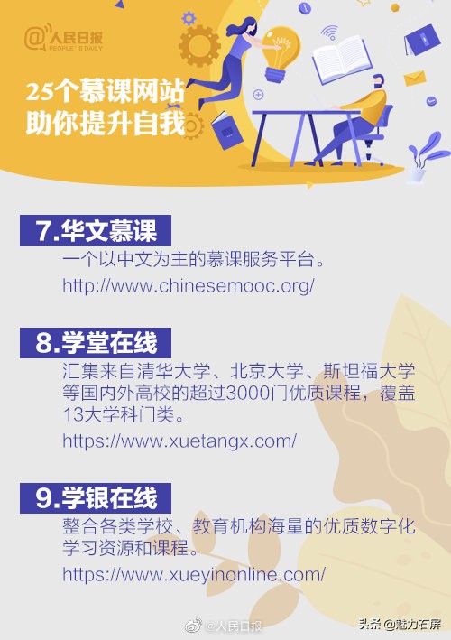 五大免费学习网站网易慕课,慕课网都有哪些课程