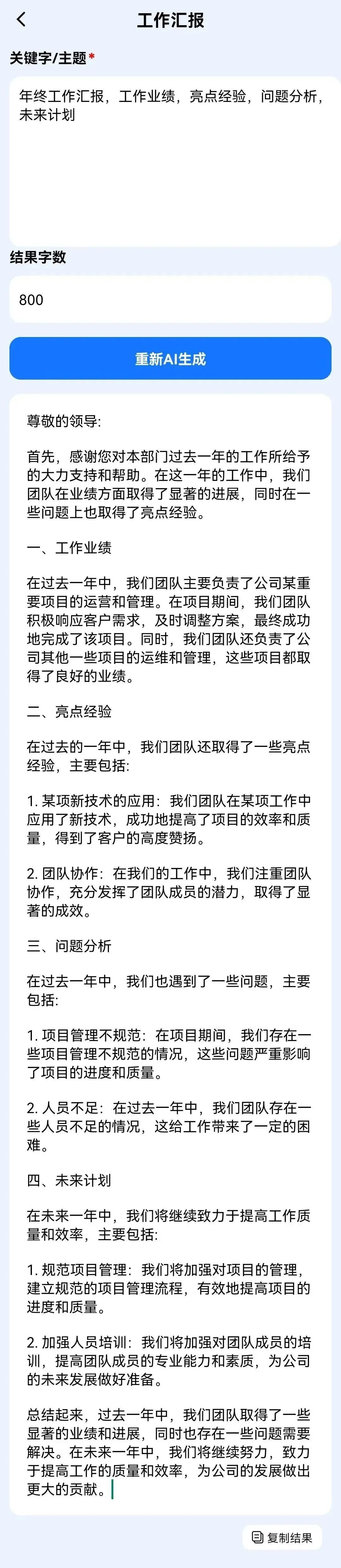 如何让ai帮忙做工作汇报,用哪种ai软件写工作计划