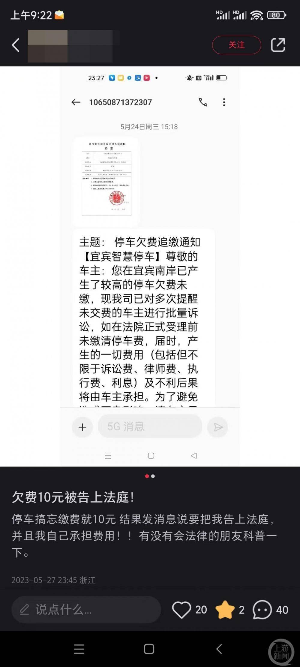 停车费11块后续,拒交10元停车费赔偿1500