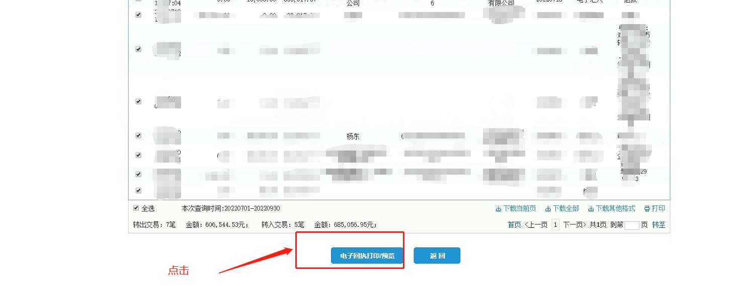 建设银行企业网上银行打回单操作,建设银行电子回单视频操作