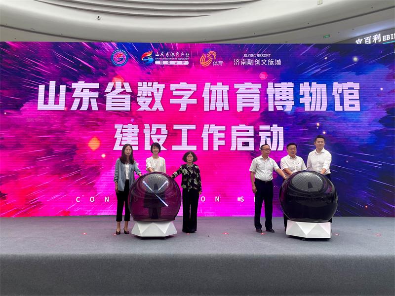 山东体育博物馆,山东数字博物馆