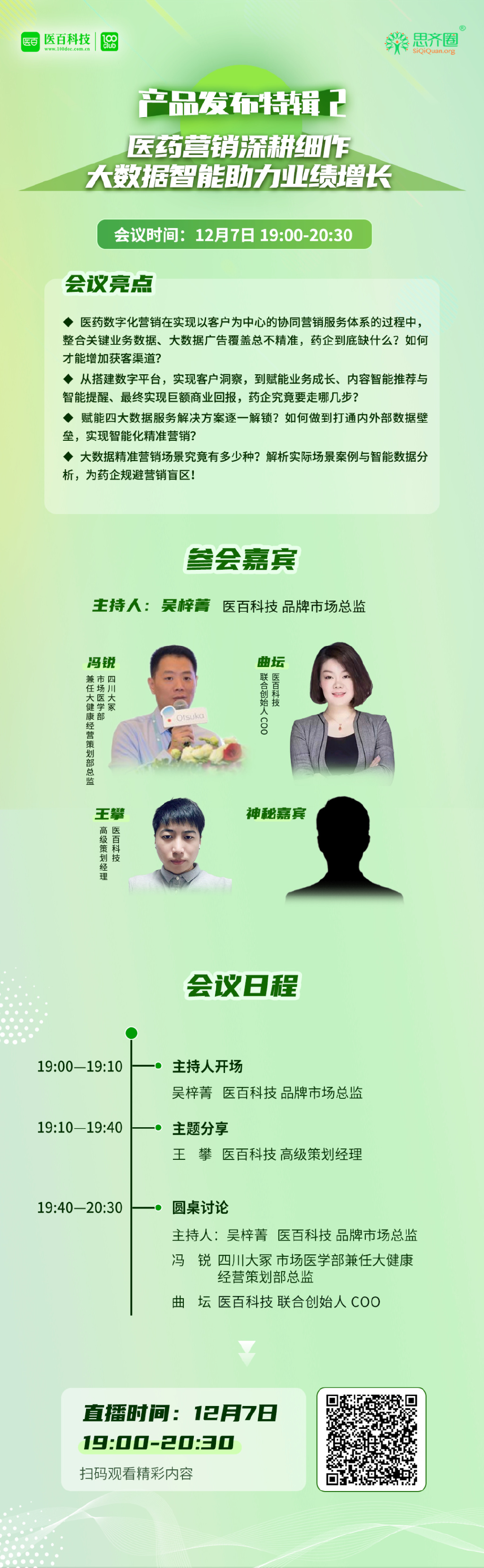 活动预告｜医药营销如何深耕细作，看大数据助力业绩逆袭增长