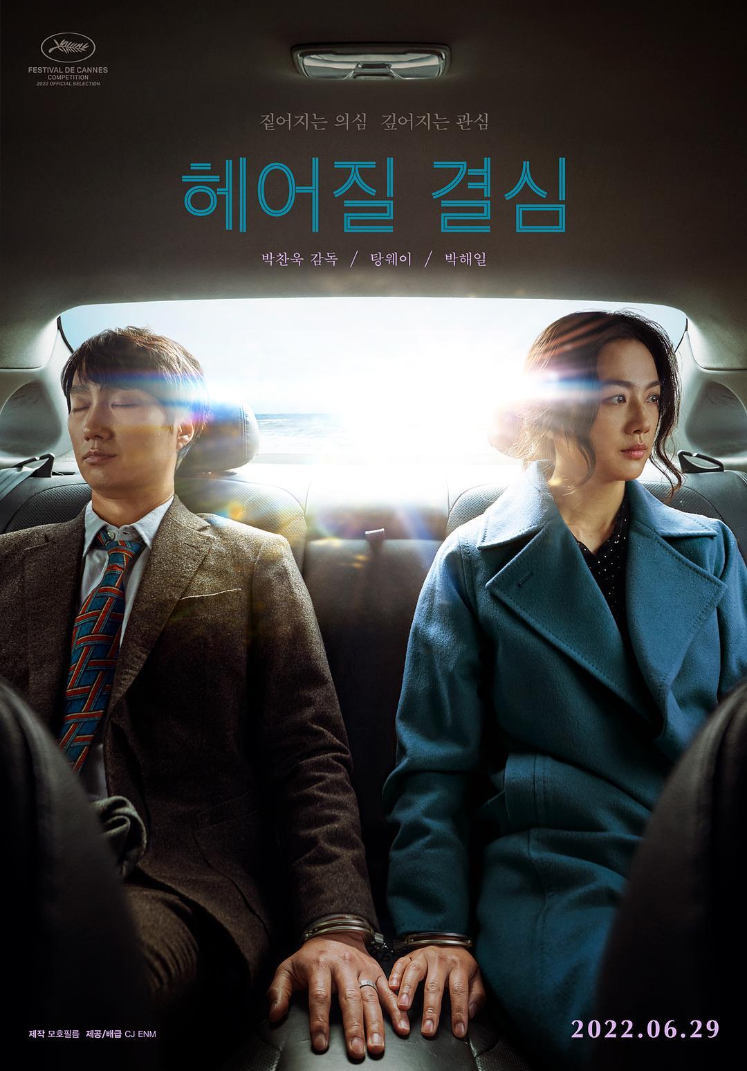 汤唯携新片分手的决心亮相,汤唯电影分手的决心在线观看