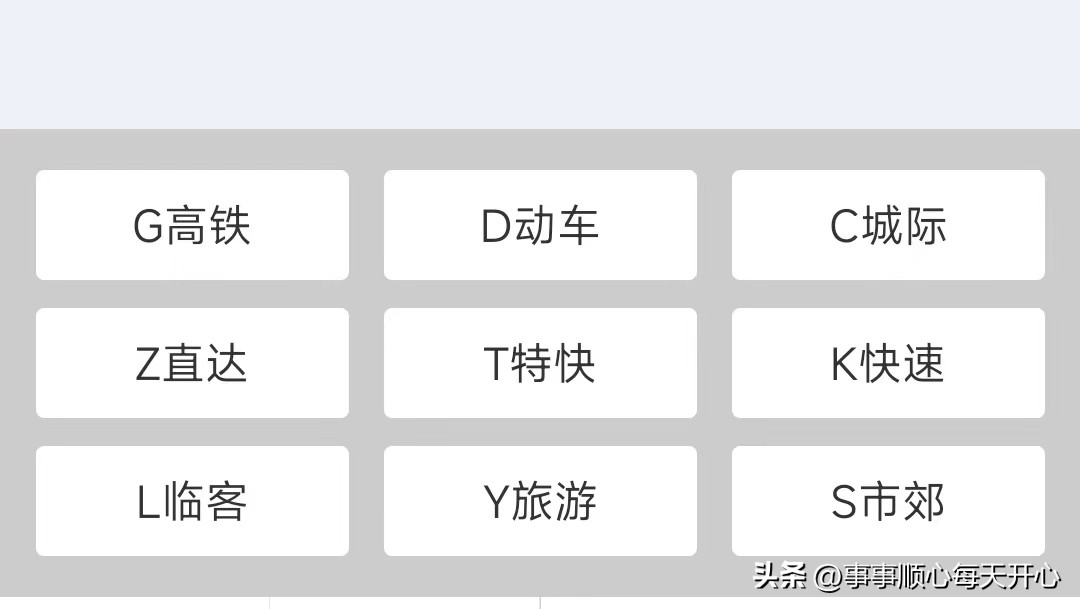 火车票开头字母代表啥意思,火车票开头字母