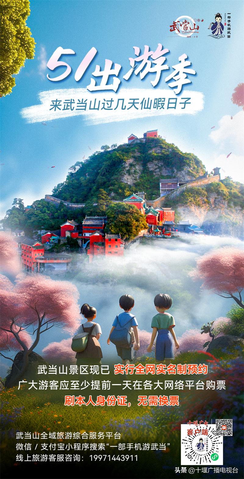 武当山景区几点开始售票,最新武当山免费景区预约