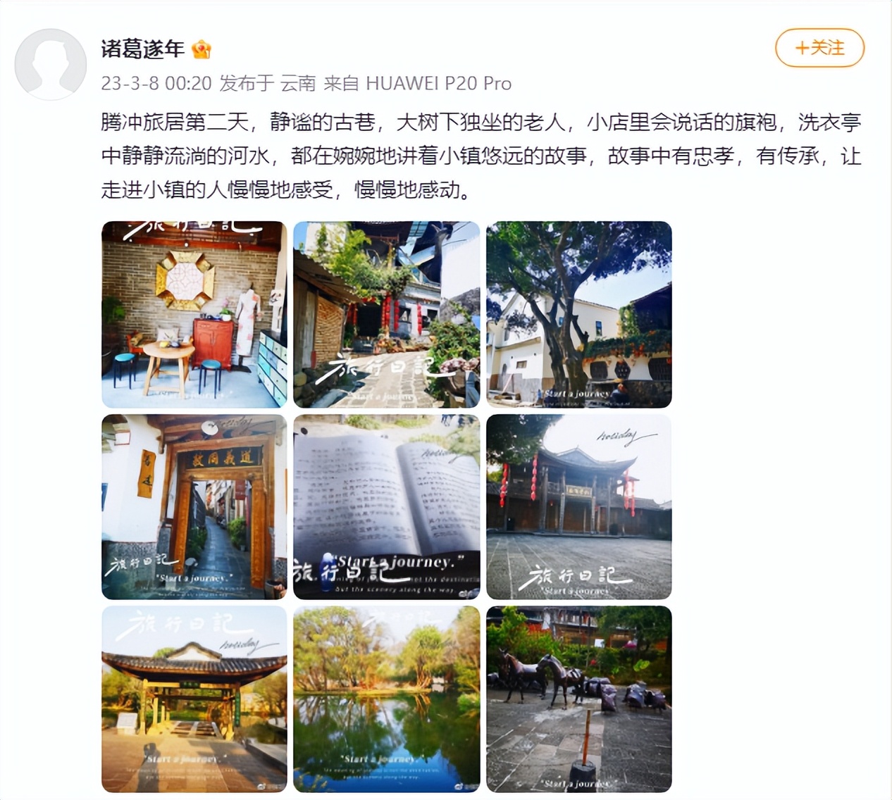 有一种叫云南的生活｜偏爱腾冲的N个理由