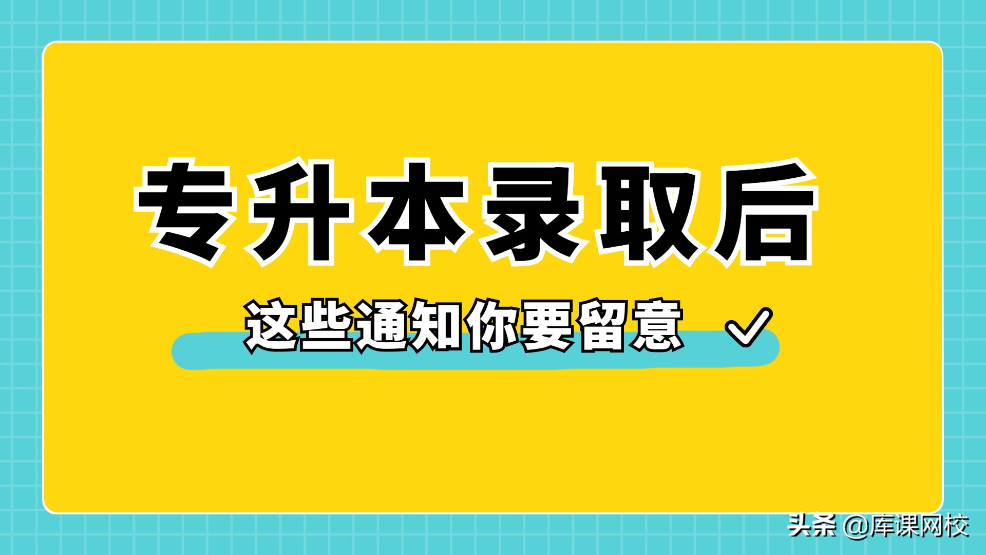 安徽专升本录取通知什么时间发放,云南专升本录取通知查询