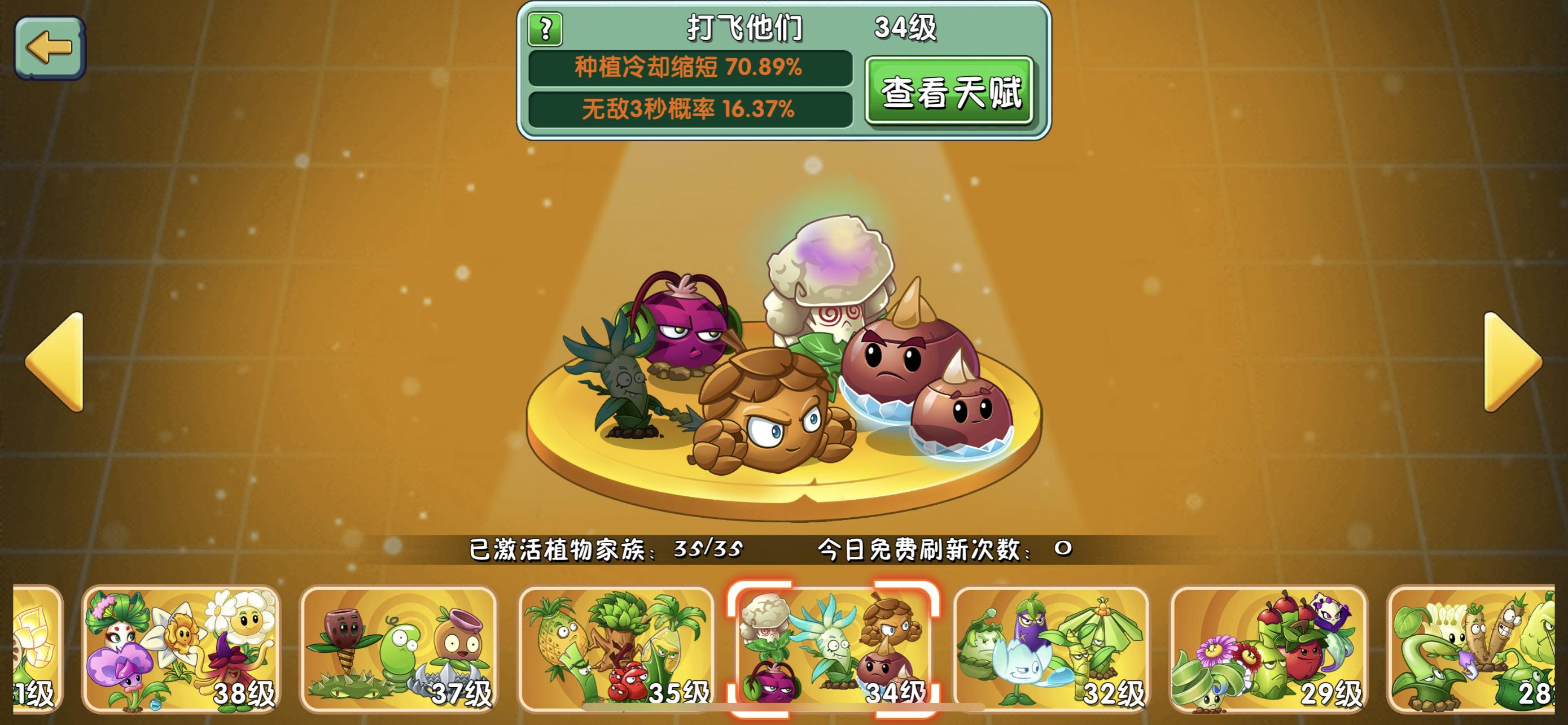 植物大战僵尸国际版植物家族,植物大战僵尸2植物家族