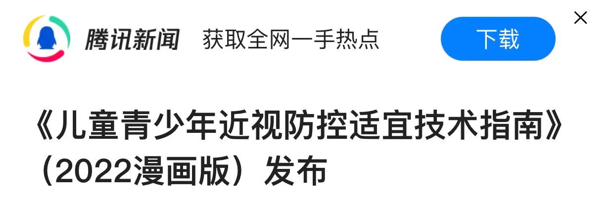 爱眼周|《儿童青少年近视防控适宜技术·2022漫画版》——健康习惯