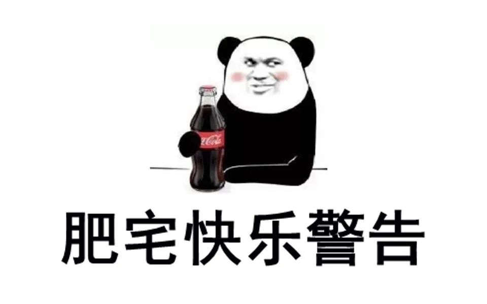 喝快乐肥宅水会发胖吗,喝完肥宅快乐水