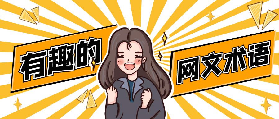 网文圈基本常识有哪些,网文圈常用知识