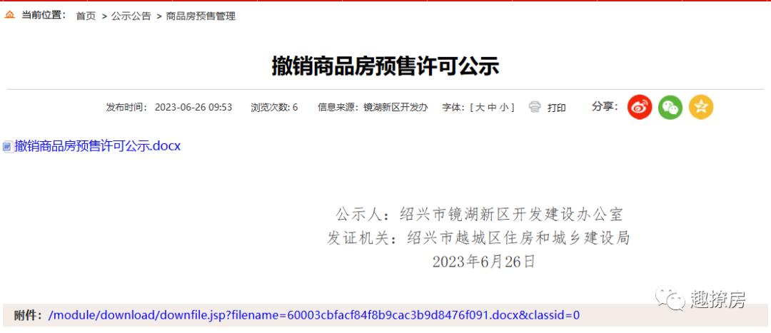 行政撤销开发商商品房预售许可,一楼盘隐瞒相关信息被撤销预售证