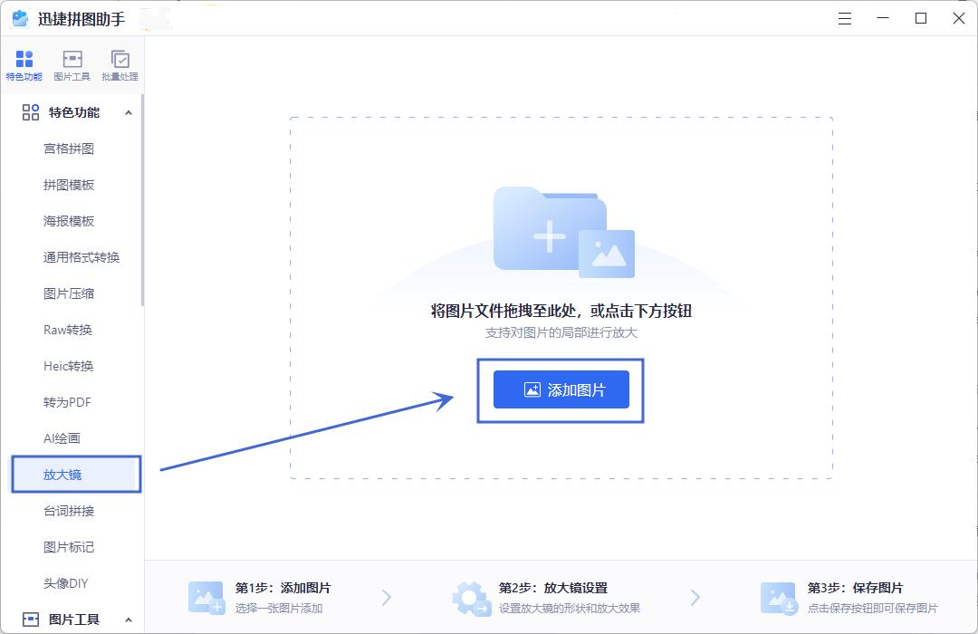 ppt怎么用放大镜放大一个图片细节,照片放大镜放大教程