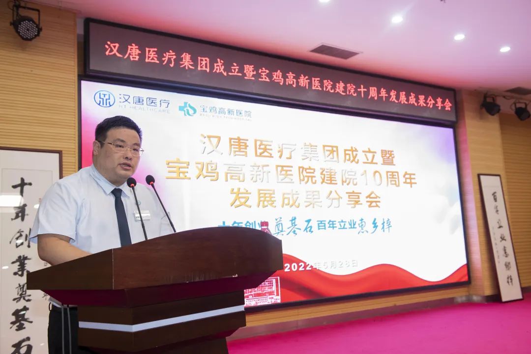汉唐医疗集团成立暨高新医院建院十周年发展成果分享会隆重举行