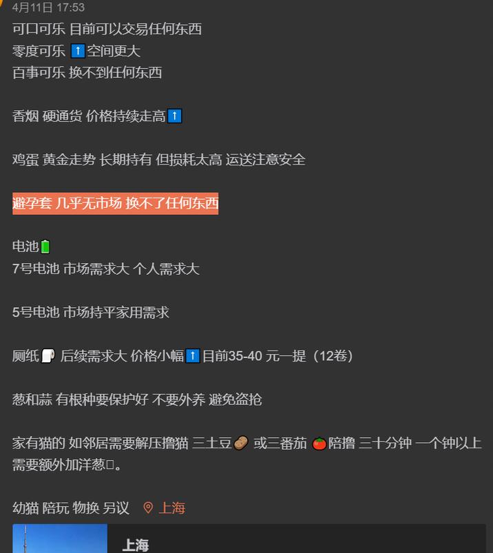 疫情下上海以物易物，到底什么东西最抢手？（建议收藏）