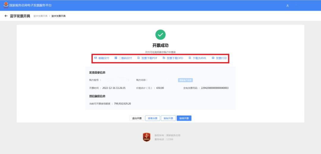 数字化电子发票如何验真,首次接受数字化电子发票确认