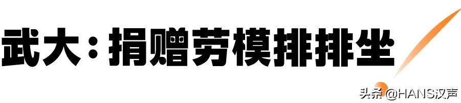 武汉校友捐款亿元榜,武汉纺织大学校友捐款1000万