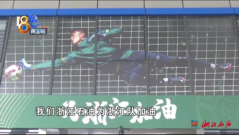 浙江足球加油,浙江队重返中超球迷包下公交车