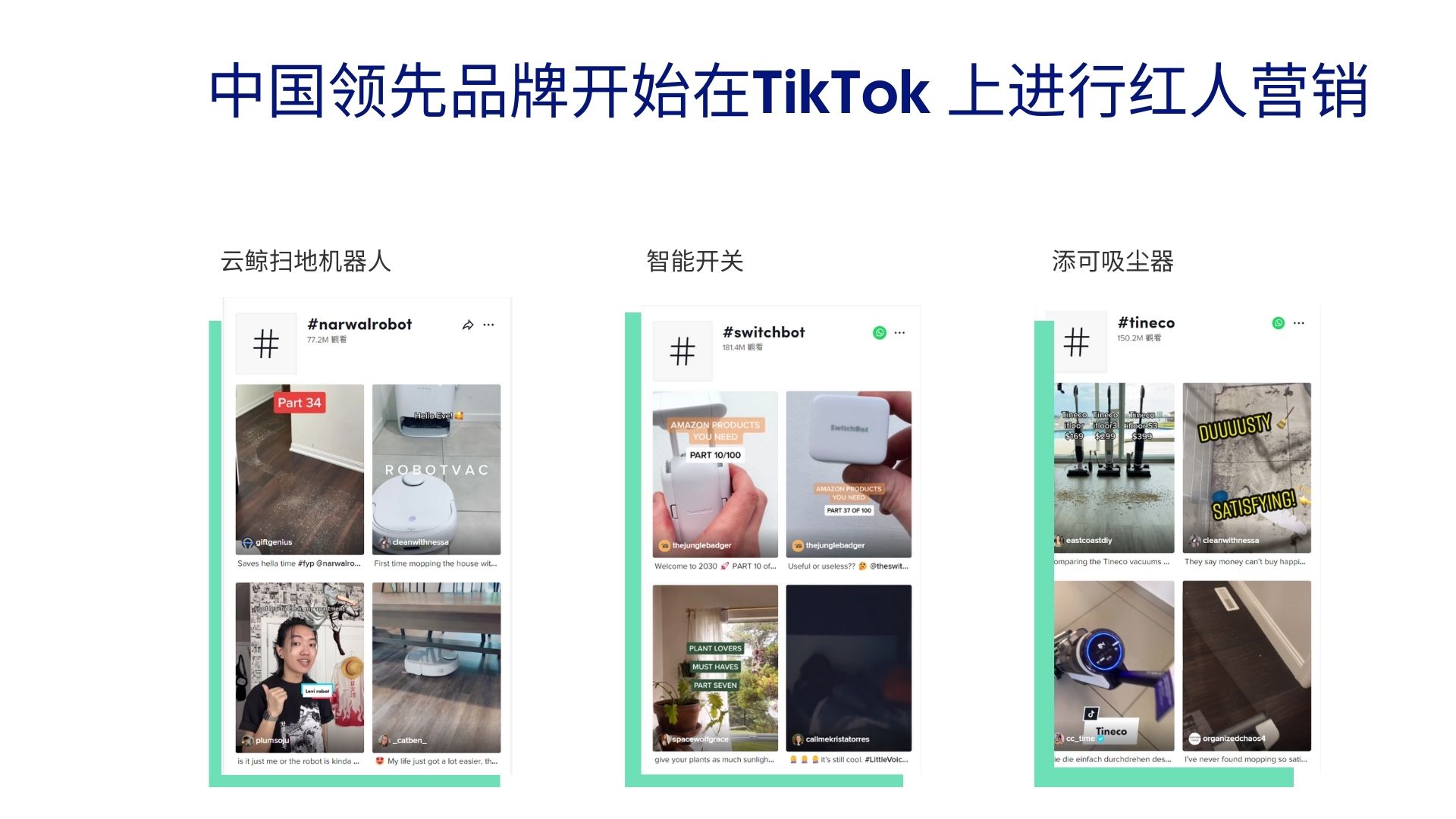 tiktok红人营销为什么重要,tiktok红人营销工作
