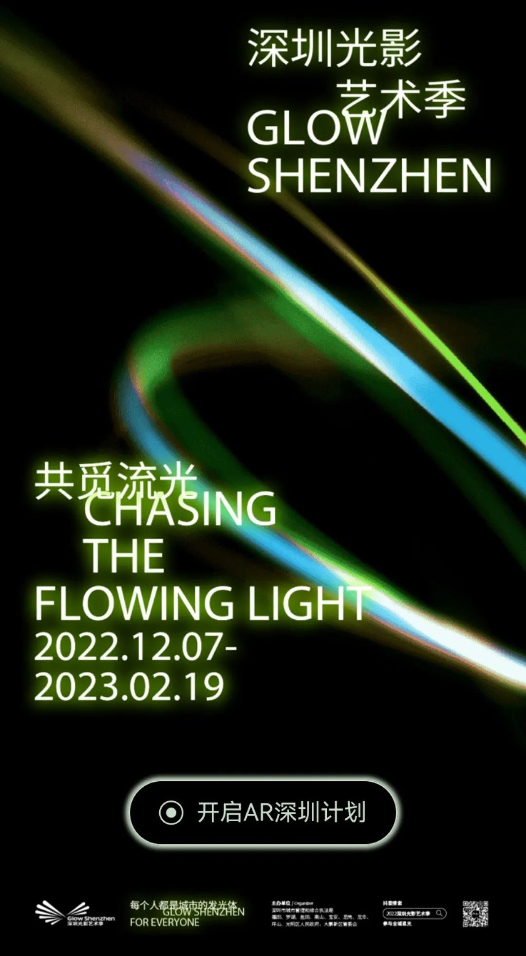 深圳香蜜公园参观指引,深圳光影艺术季攻略