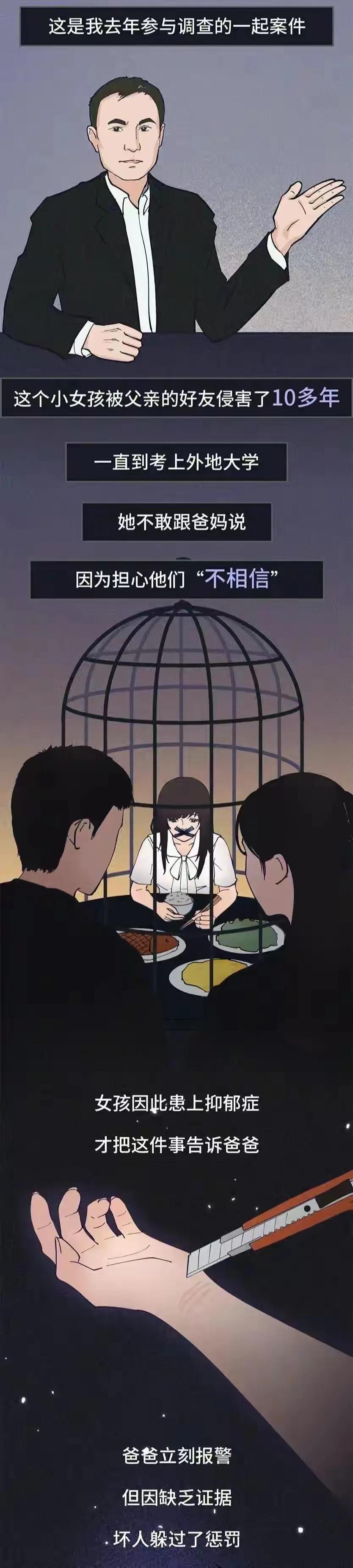 一个女孩的自述：被叔叔侵犯了十年之久，父母还不知道！（漫画）