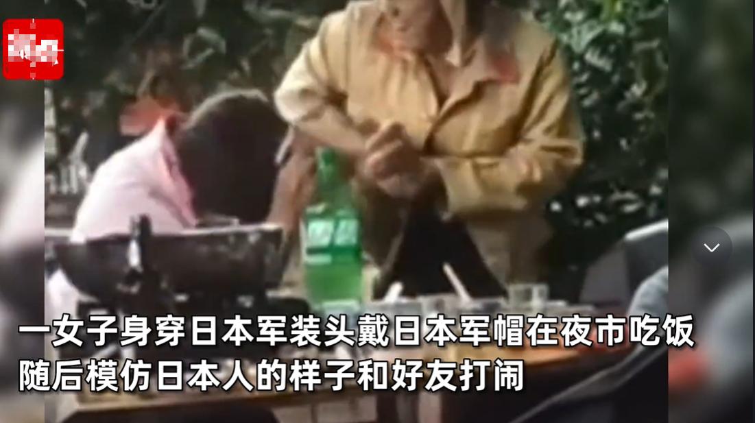 一女子穿日本关东军军服,女子穿仿制日本军服嬉闹被拘