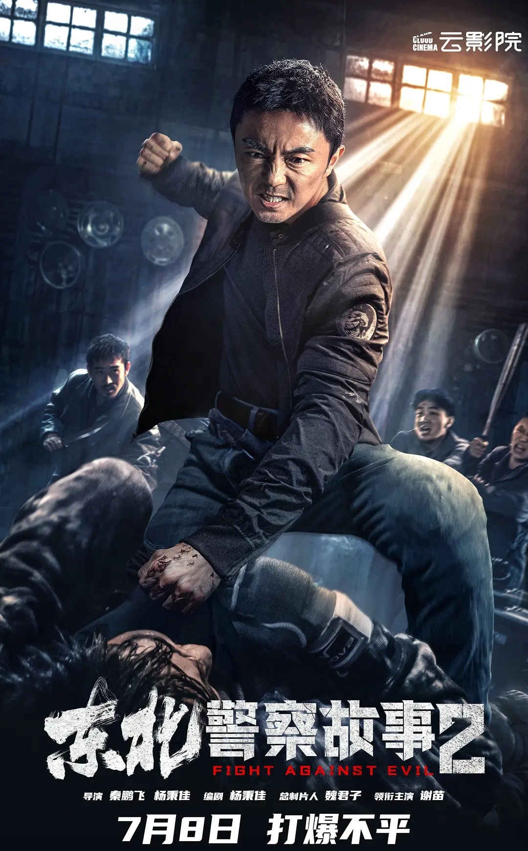 最新超好看的警匪动作片,电视剧即将开播的新剧警匪