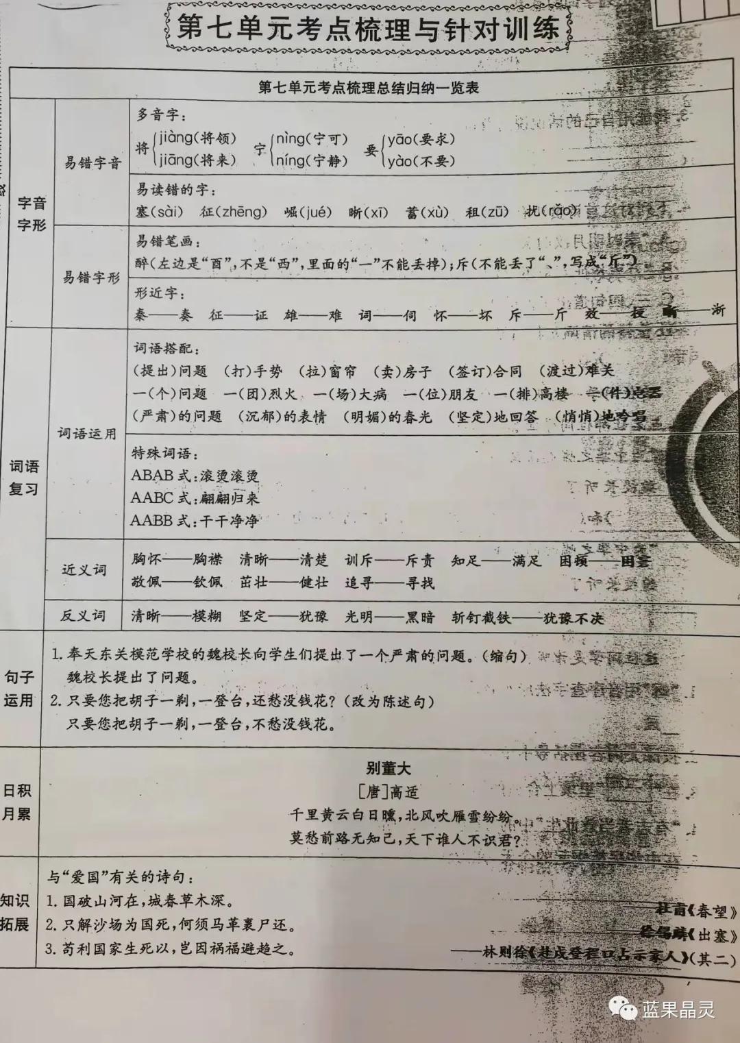 四年级上册1-4单元字词检测,部编版四年级上册四字词语积累