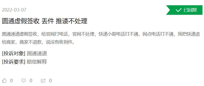 快递丢了被虚假物流申诉,中通快运投诉95311投诉管用吗