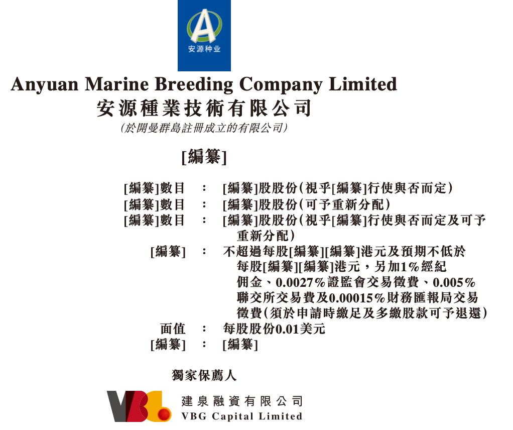 海参苗养殖第一的「安源种业」三闯港交所，种子安全重要堪比芯片