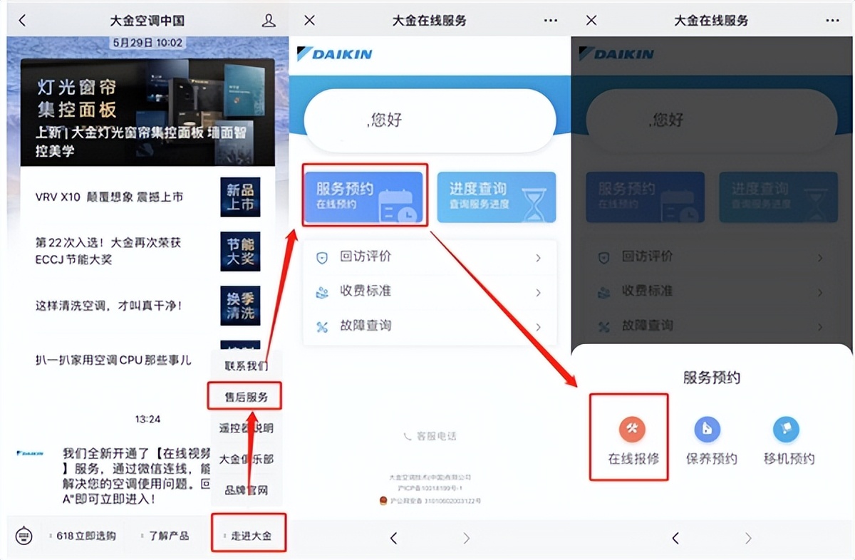 售后维修大金空调官网,夏天空调售后维修