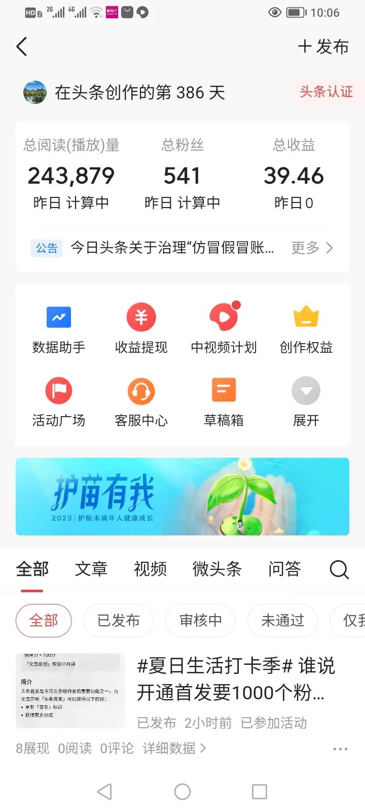 头条首发开通好还是不开通好,头条怎样发表文章开通原创