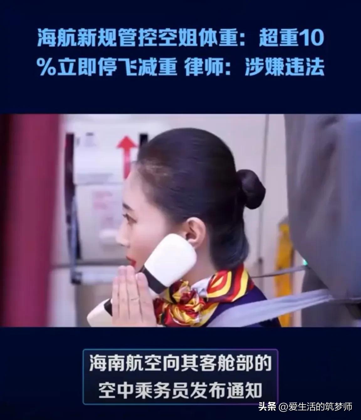 海航空姐体重限制新规,海航空姐超重标准