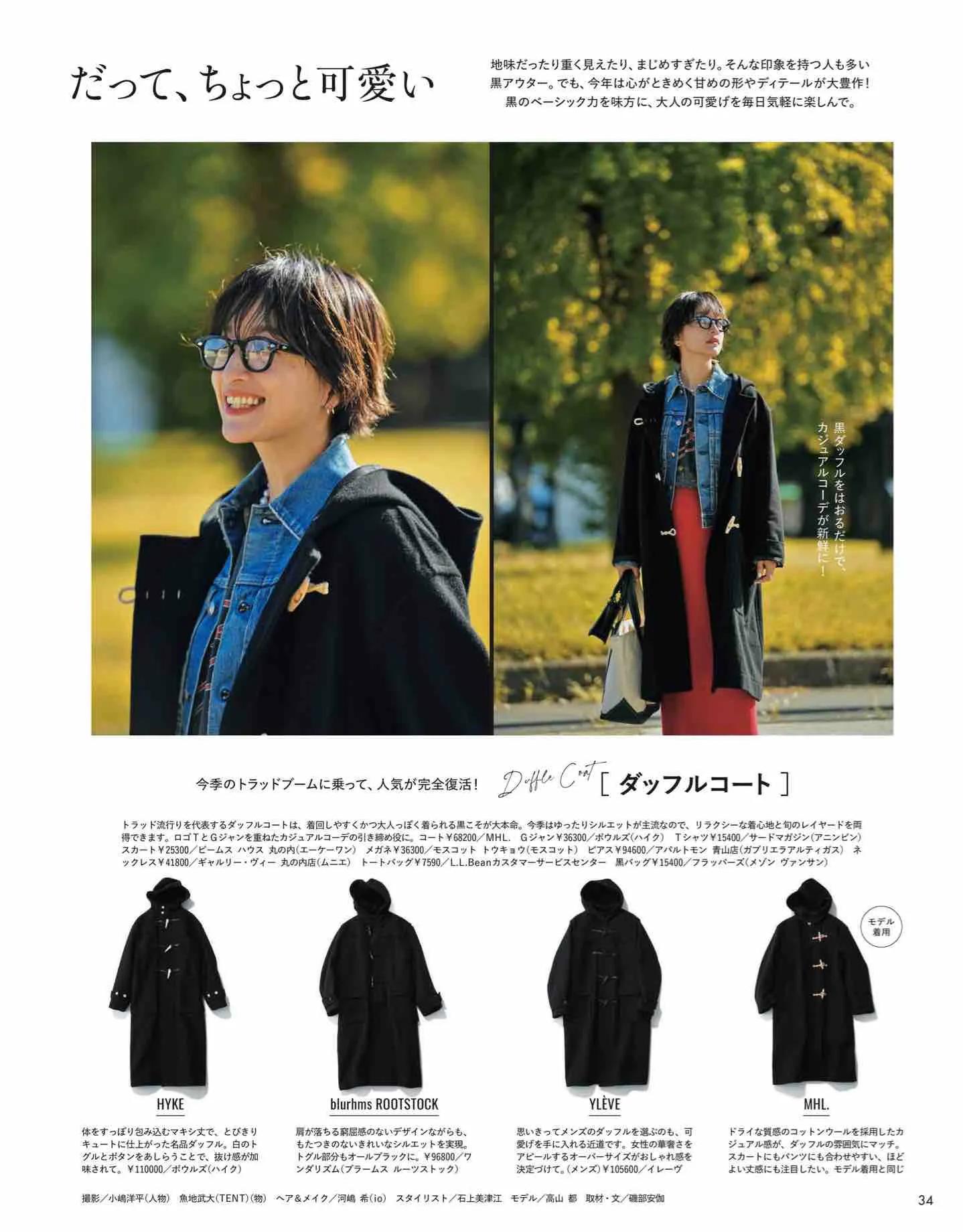 时尚杂志日系和欧美,日本时尚杂志2022秋冬